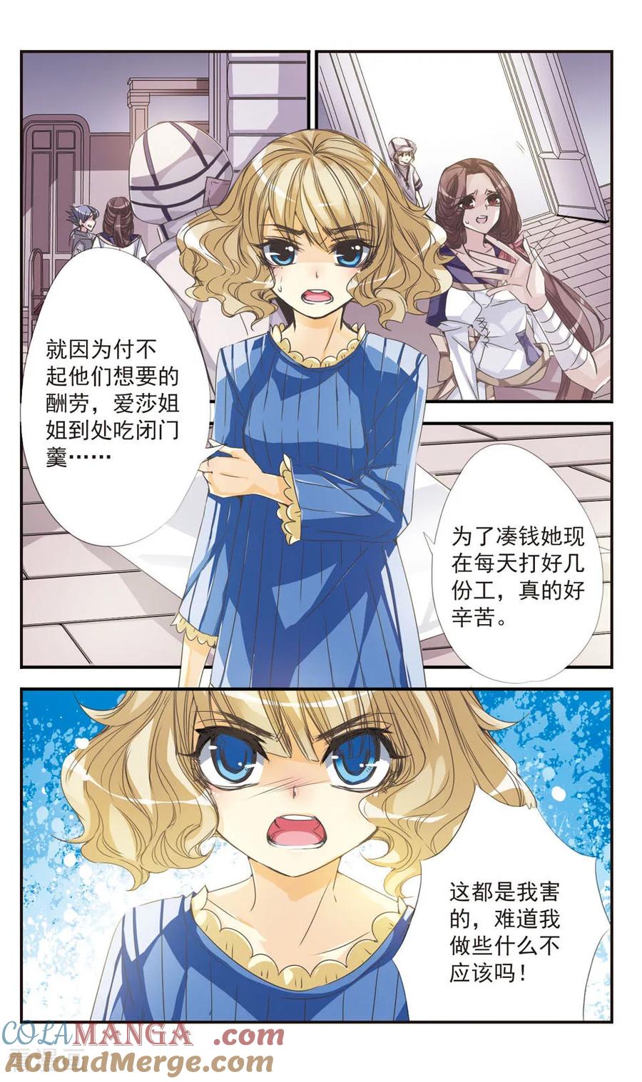 《拜托了☆愚者》第13话 第7页