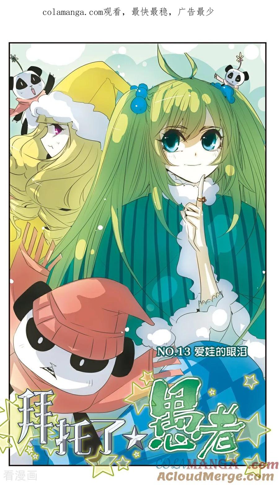 《拜托了☆愚者》第13话 第1页