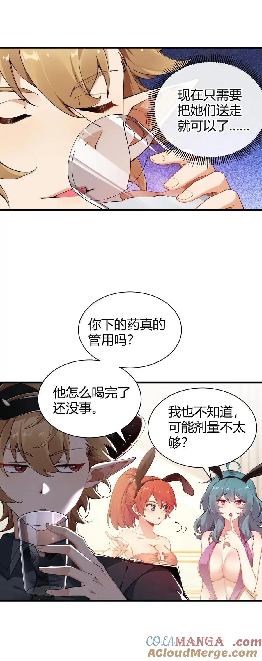《圣女小姐请停止你的奇怪脑补!》129 把他榨得一滴也不剩！ 第19页