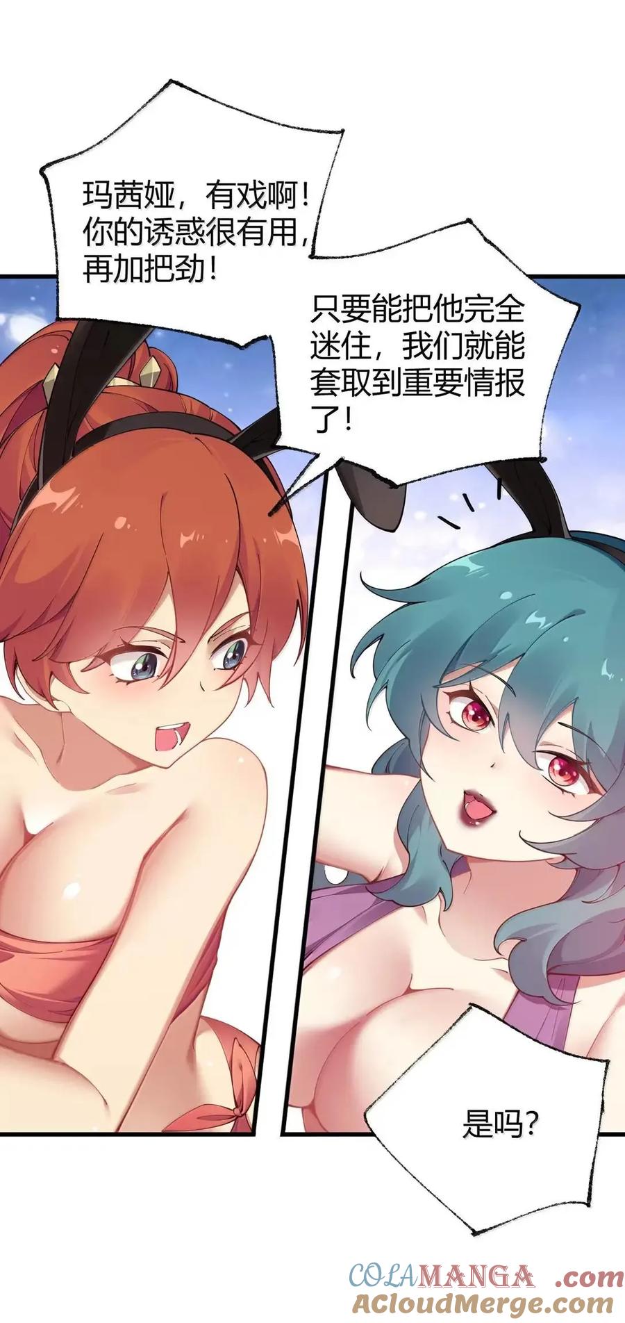《圣女小姐请停止你的奇怪脑补!》129 把他榨得一滴也不剩！ 第4页