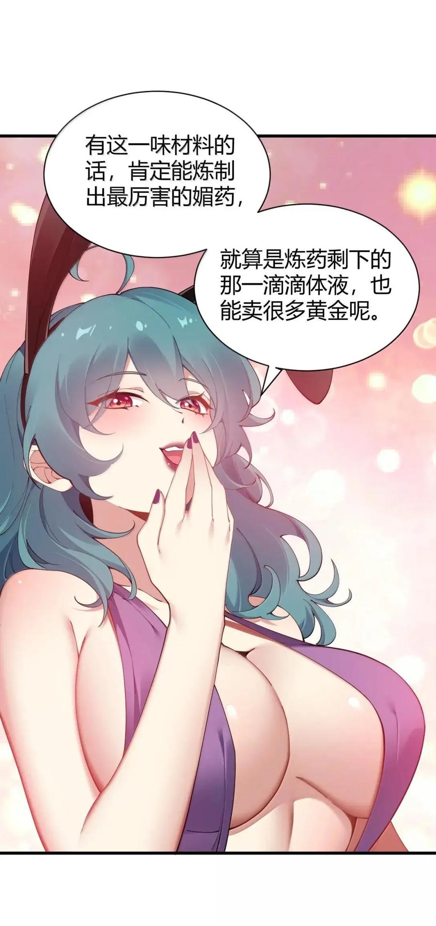《圣女小姐请停止你的奇怪脑补!》129 把他榨得一滴也不剩！ 第35页