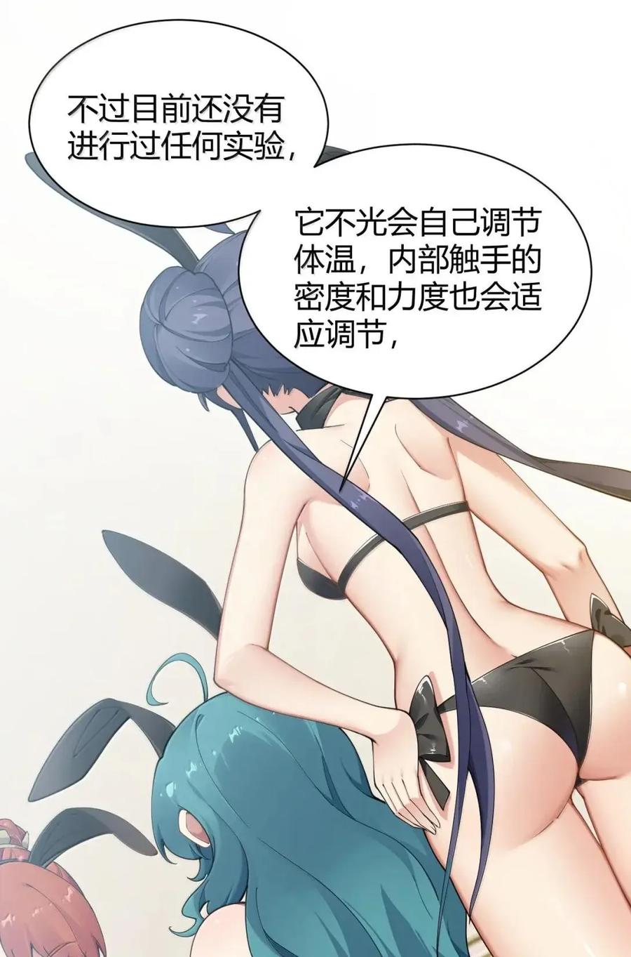 《圣女小姐请停止你的奇怪脑补!》130 用来榨取的xx杯？！ 第8页