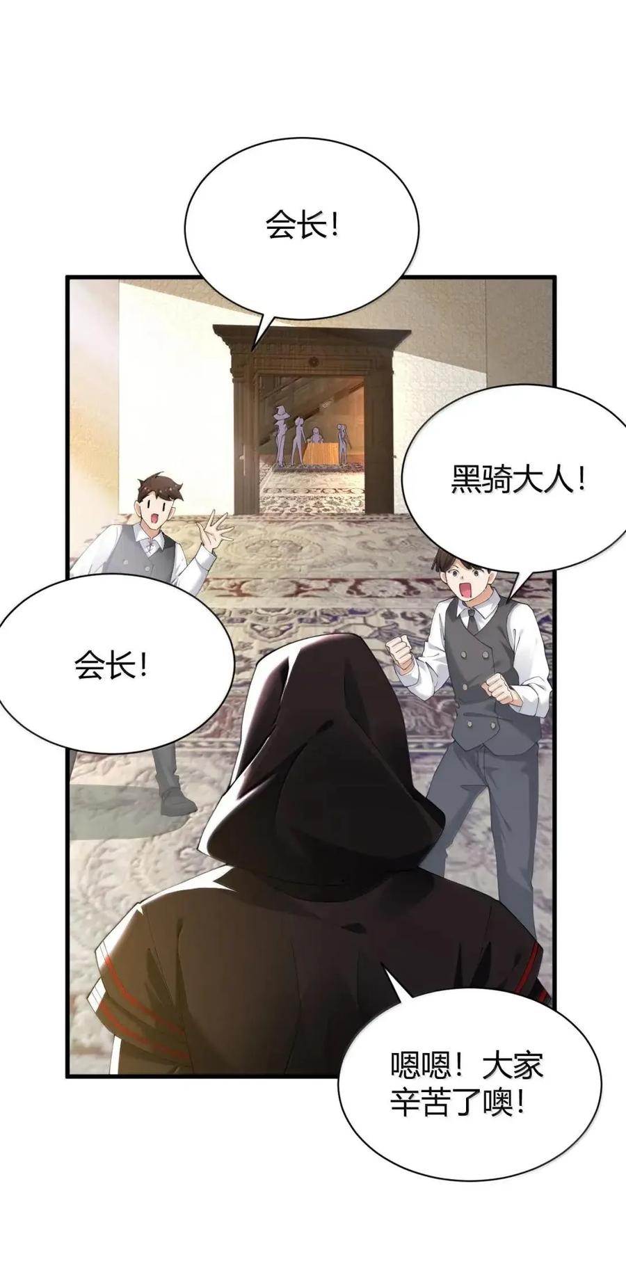 《圣女小姐请停止你的奇怪脑补!》130 用来榨取的xx杯？！ 第32页