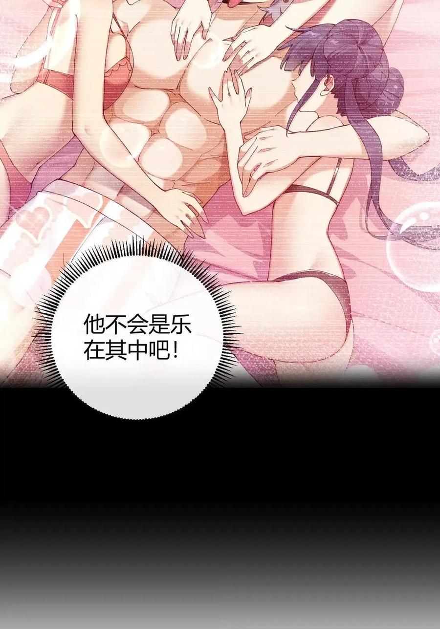 《圣女小姐请停止你的奇怪脑补!》130 用来榨取的xx杯？！ 第45页