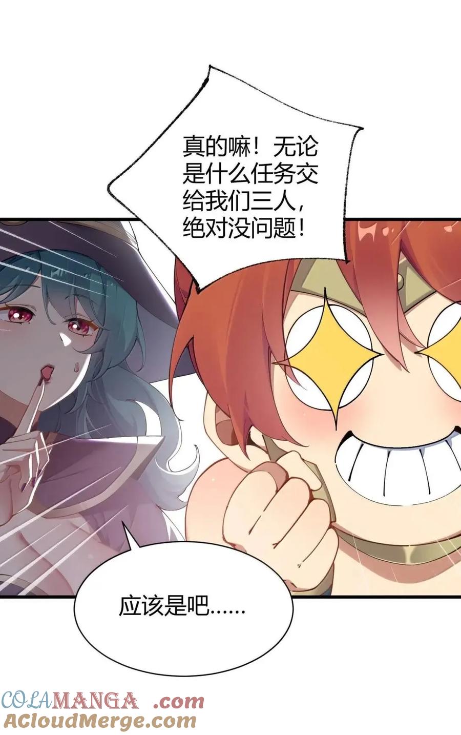 《圣女小姐请停止你的奇怪脑补!》130 用来榨取的xx杯？！ 第40页