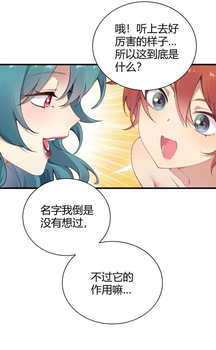 《圣女小姐请停止你的奇怪脑补!》130 用来榨取的xx杯？！ 第11页