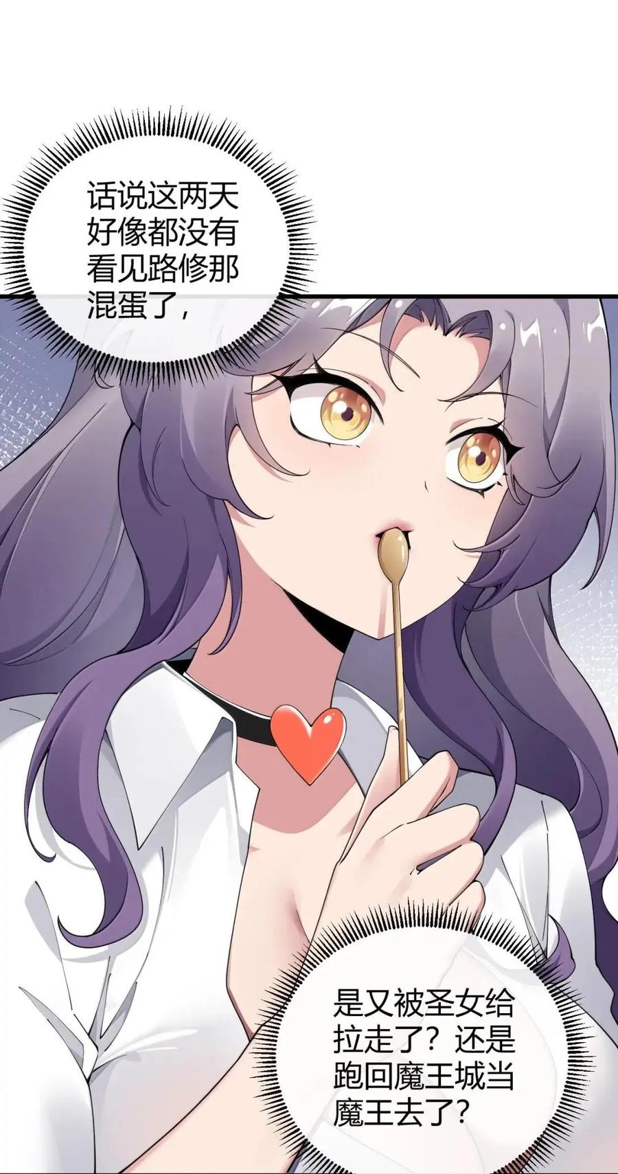 《圣女小姐请停止你的奇怪脑补!》130 用来榨取的xx杯？！ 第26页