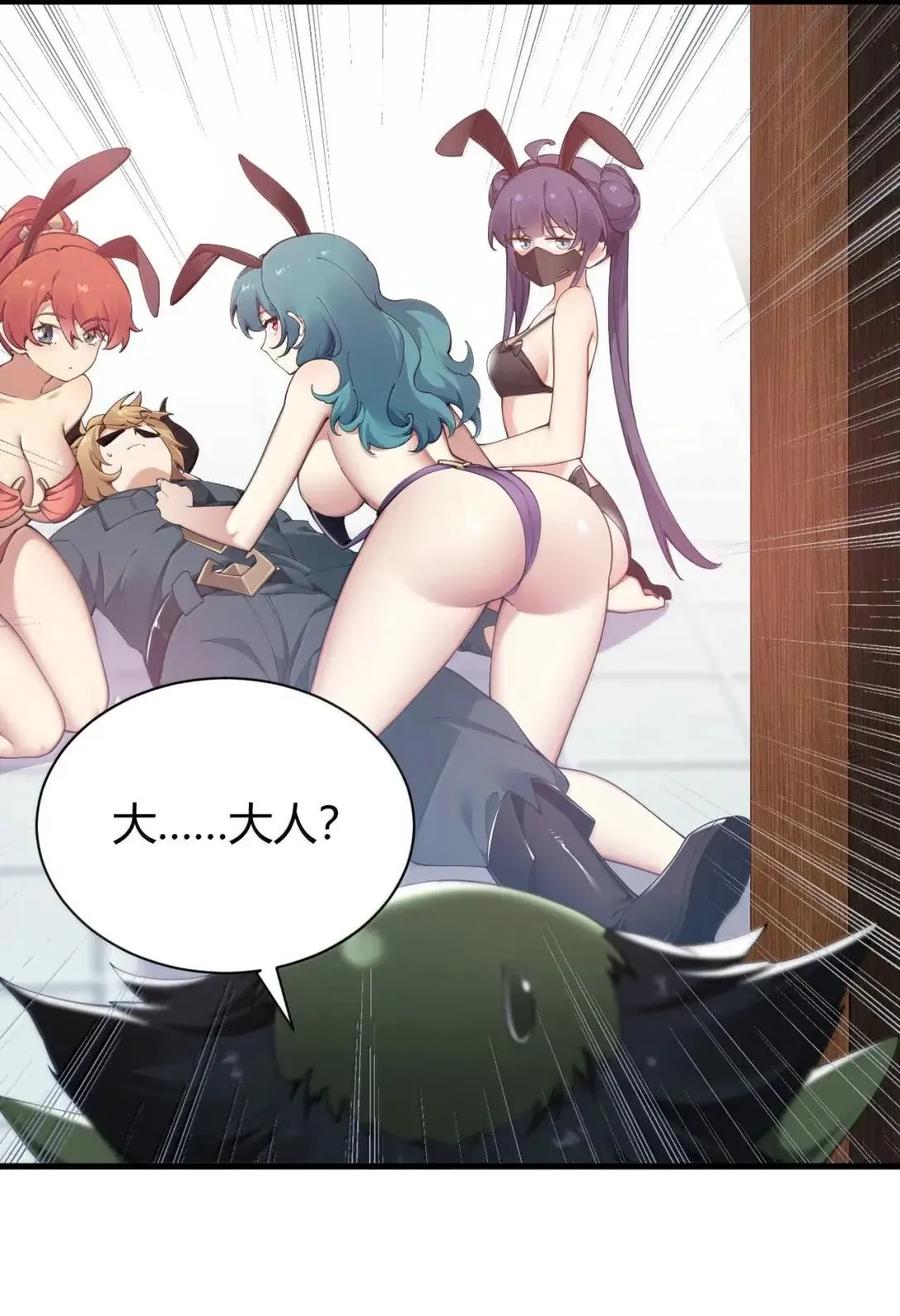 《圣女小姐请停止你的奇怪脑补!》130 用来榨取的xx杯？！ 第18页