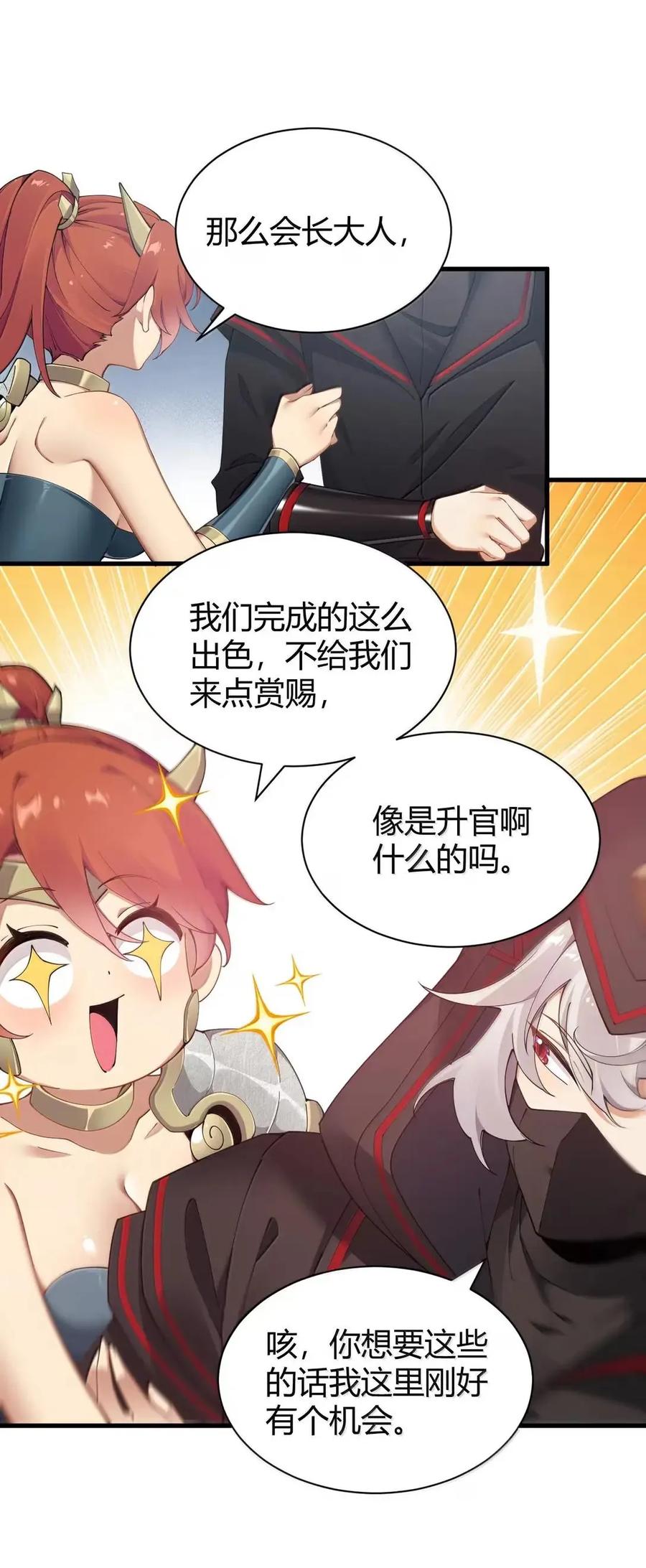《圣女小姐请停止你的奇怪脑补!》130 用来榨取的xx杯？！ 第38页