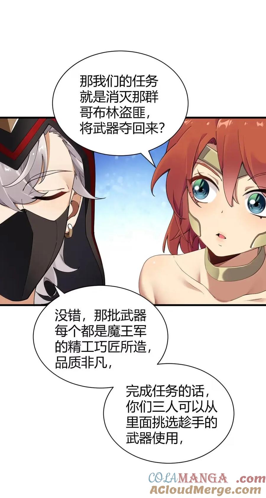 《圣女小姐请停止你的奇怪脑补!》130 用来榨取的xx杯？！ 第49页