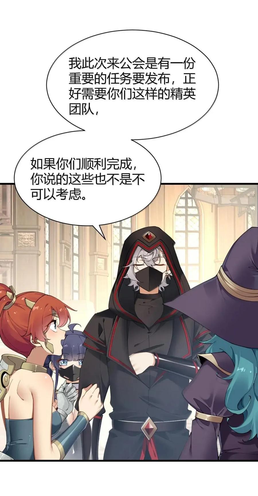 《圣女小姐请停止你的奇怪脑补!》130 用来榨取的xx杯？！ 第39页