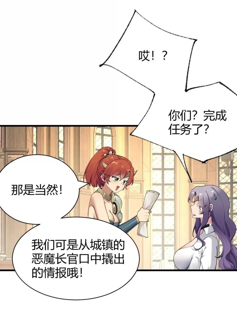《圣女小姐请停止你的奇怪脑补!》130 用来榨取的xx杯？！ 第29页