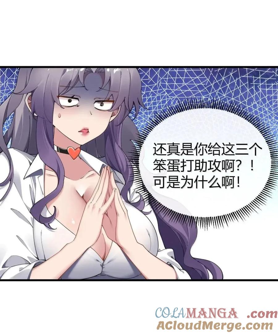 《圣女小姐请停止你的奇怪脑补!》130 用来榨取的xx杯？！ 第37页
