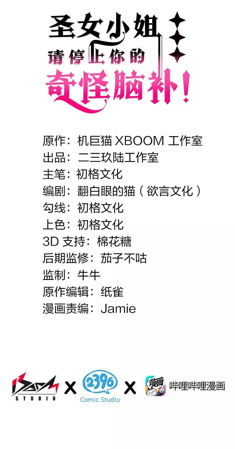 《圣女小姐请停止你的奇怪脑补!》130 用来榨取的xx杯？！ 第2页