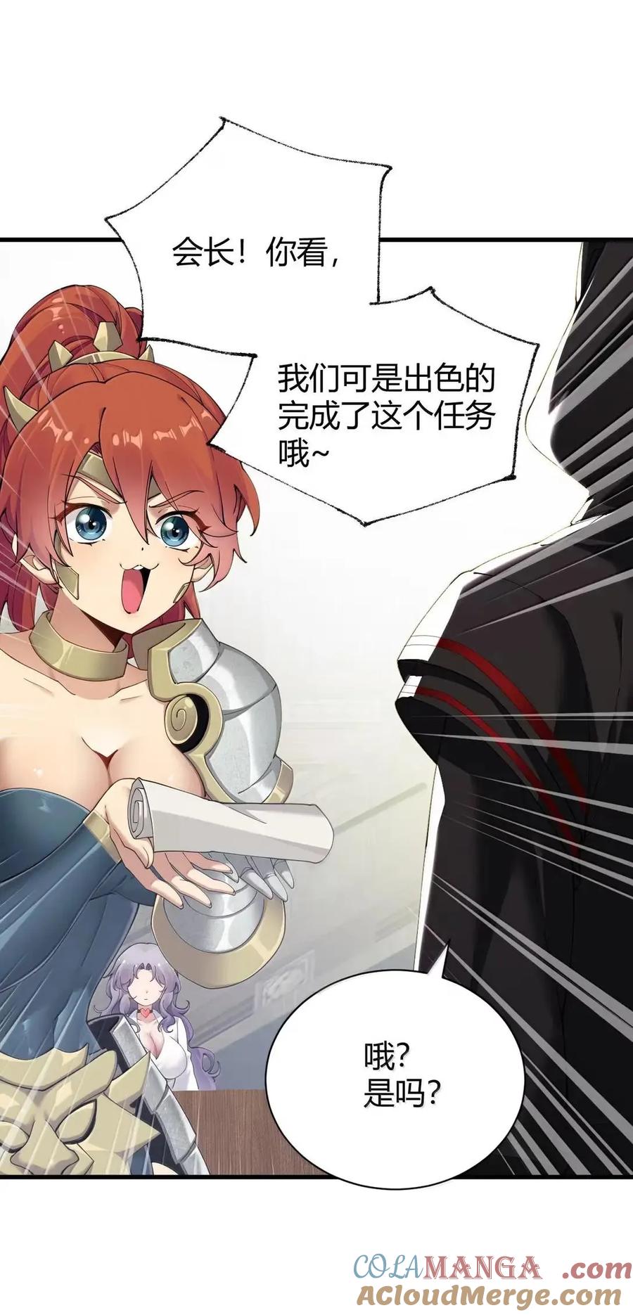 《圣女小姐请停止你的奇怪脑补!》130 用来榨取的xx杯？！ 第34页