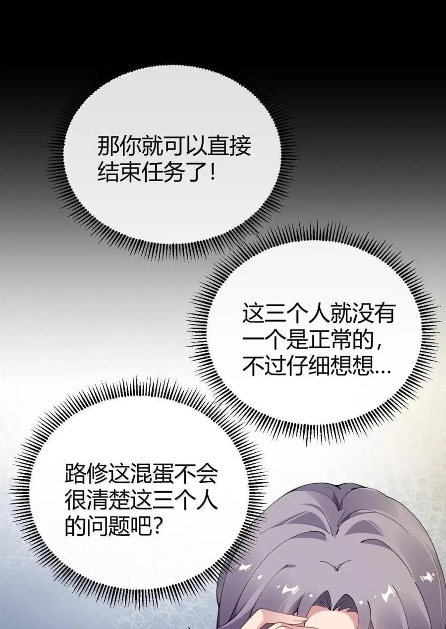《圣女小姐请停止你的奇怪脑补!》130 用来榨取的xx杯？！ 第42页