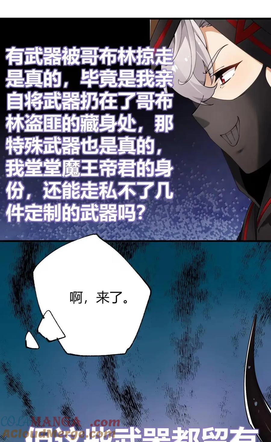 《圣女小姐请停止你的奇怪脑补!》130 用来榨取的xx杯？！ 第52页