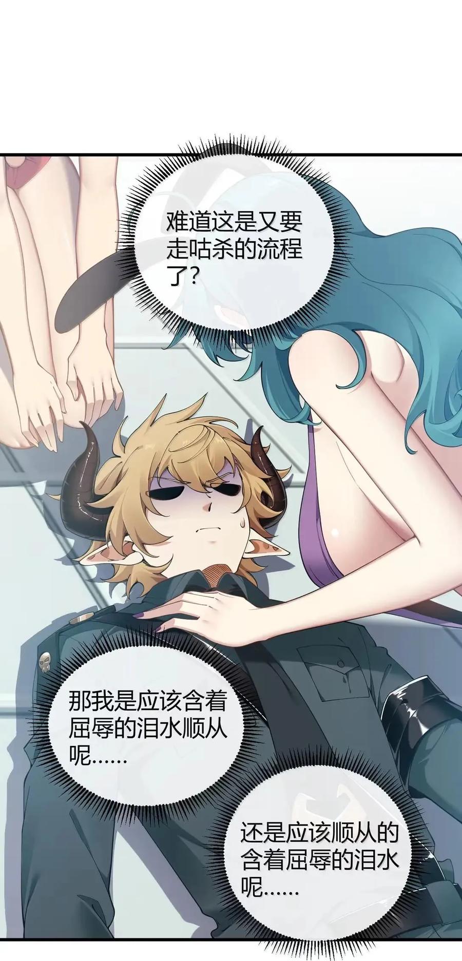《圣女小姐请停止你的奇怪脑补!》130 用来榨取的xx杯？！ 第3页