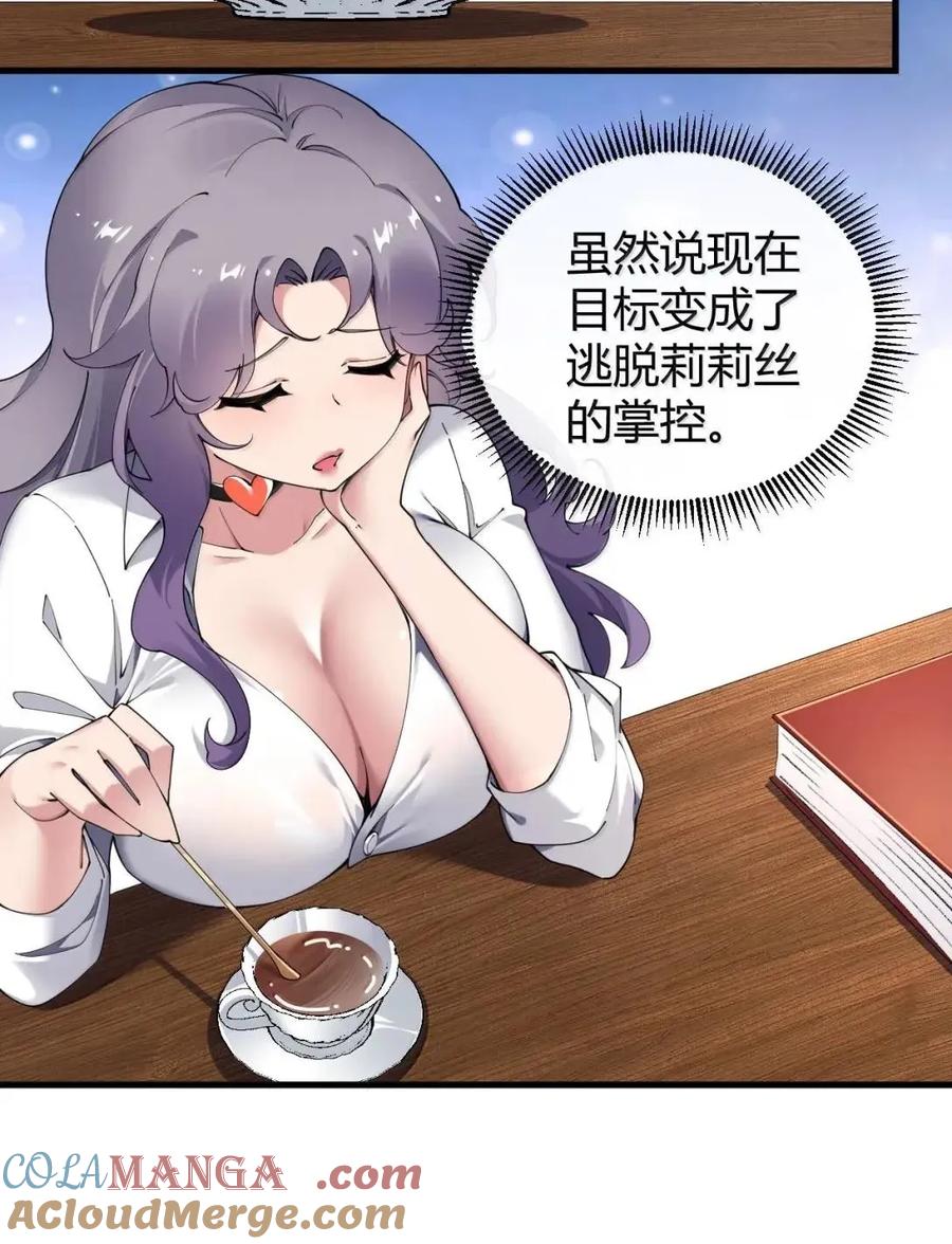 《圣女小姐请停止你的奇怪脑补!》130 用来榨取的xx杯？！ 第25页