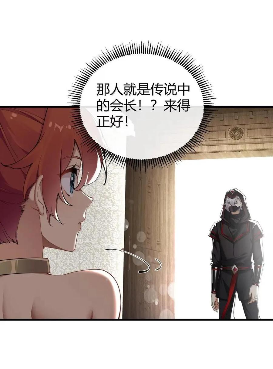 《圣女小姐请停止你的奇怪脑补!》130 用来榨取的xx杯？！ 第33页