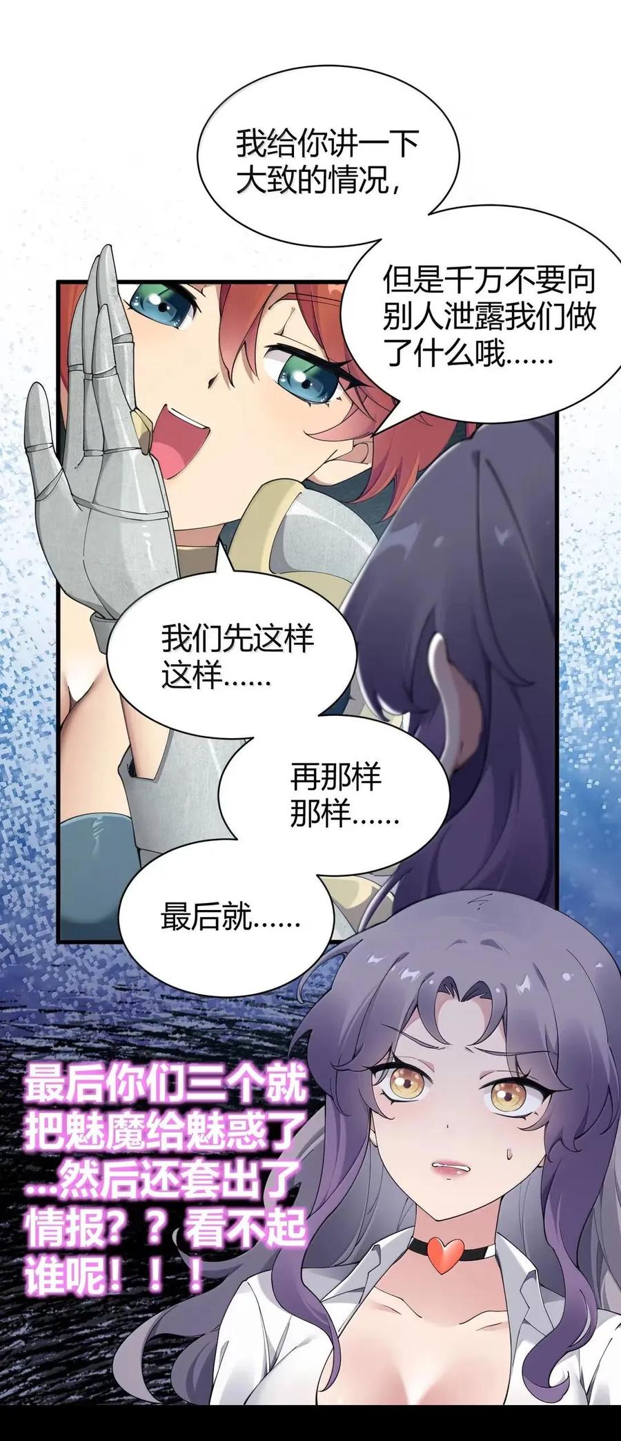 《圣女小姐请停止你的奇怪脑补!》130 用来榨取的xx杯？！ 第30页
