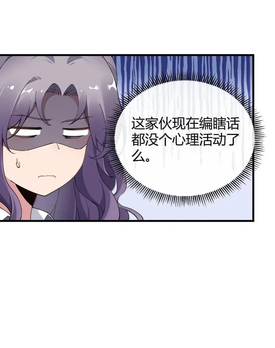 《圣女小姐请停止你的奇怪脑补!》130 用来榨取的xx杯？！ 第51页