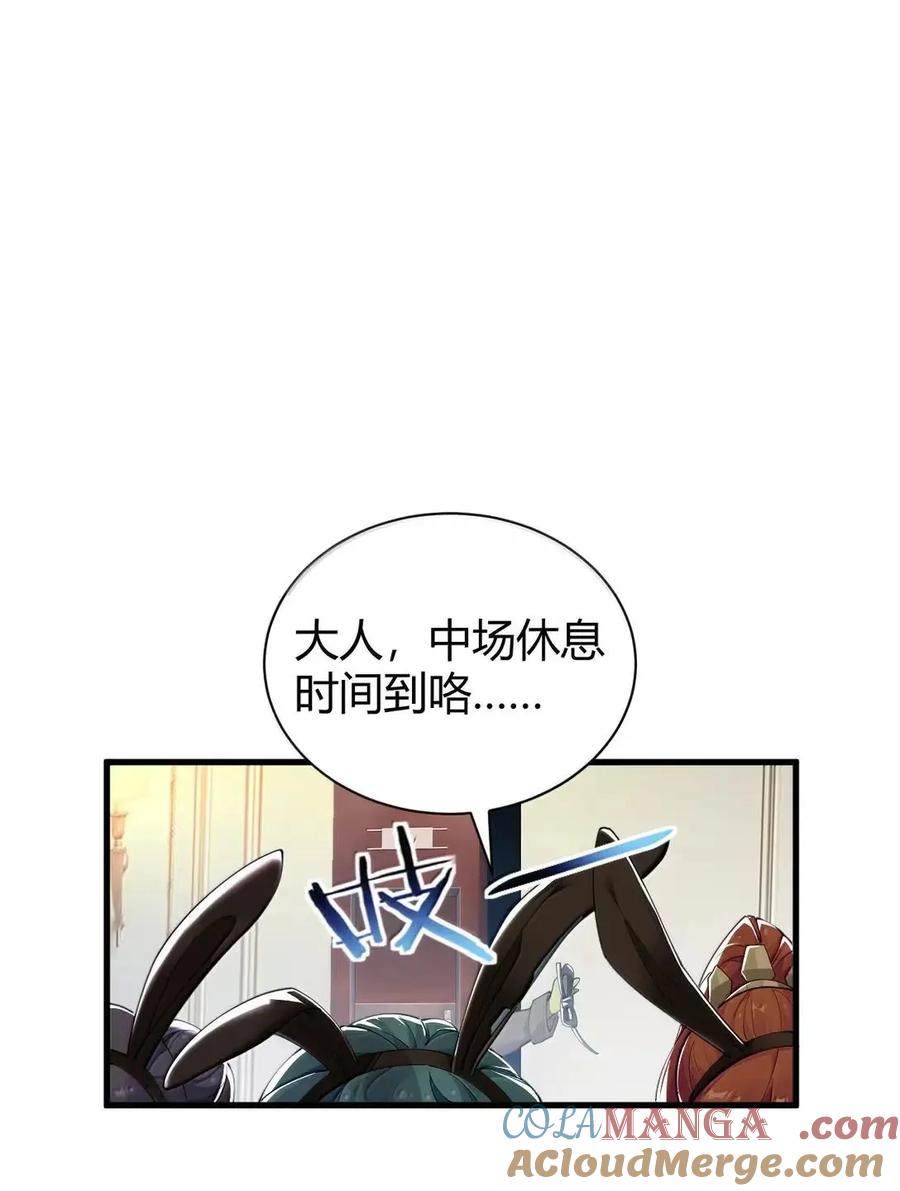 《圣女小姐请停止你的奇怪脑补!》130 用来榨取的xx杯？！ 第16页
