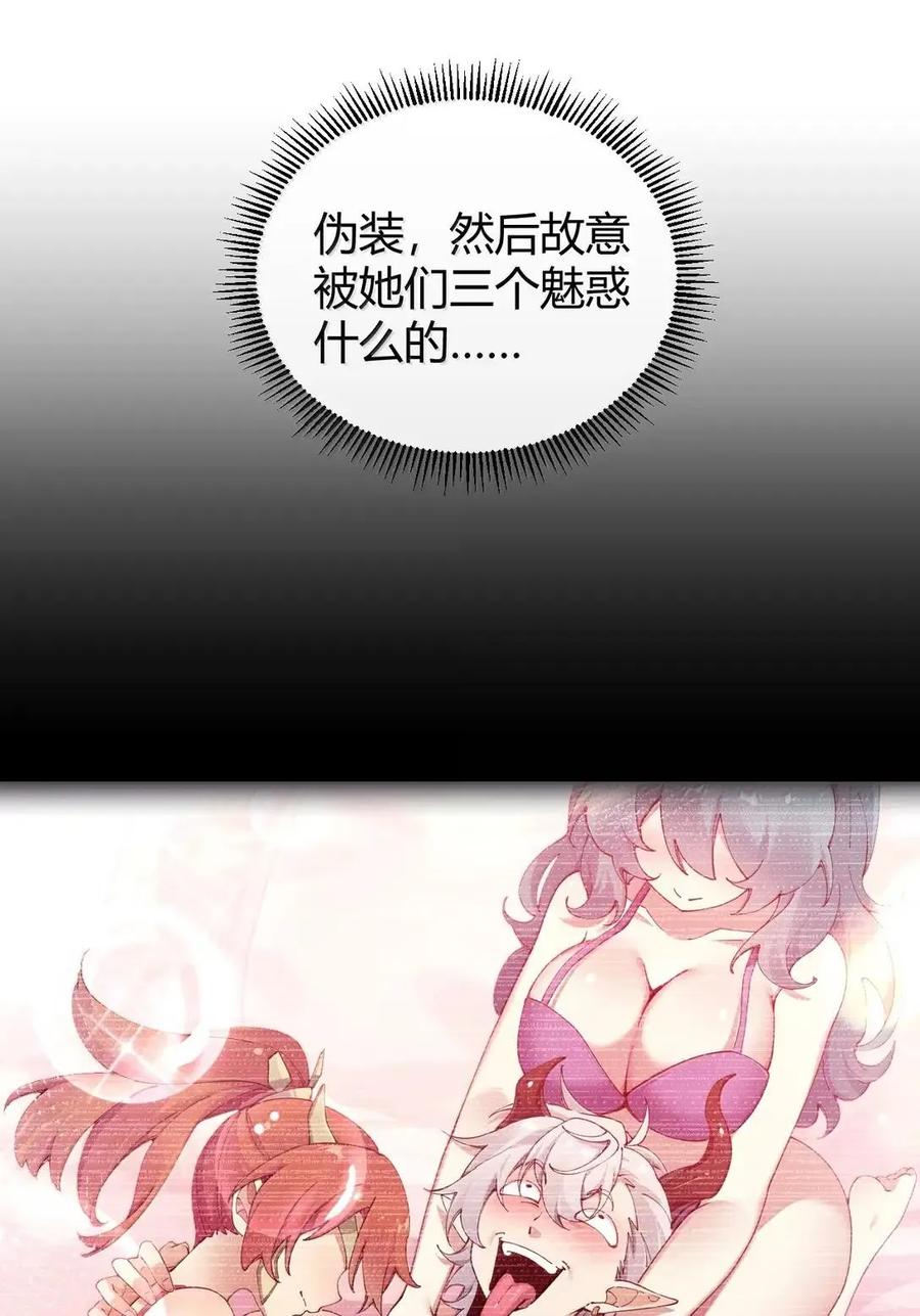 《圣女小姐请停止你的奇怪脑补!》130 用来榨取的xx杯？！ 第44页