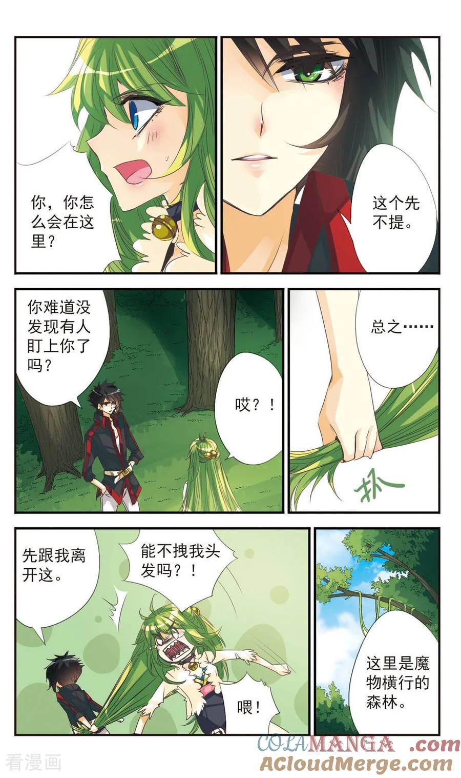 《拜托了☆愚者》第14话 第7页