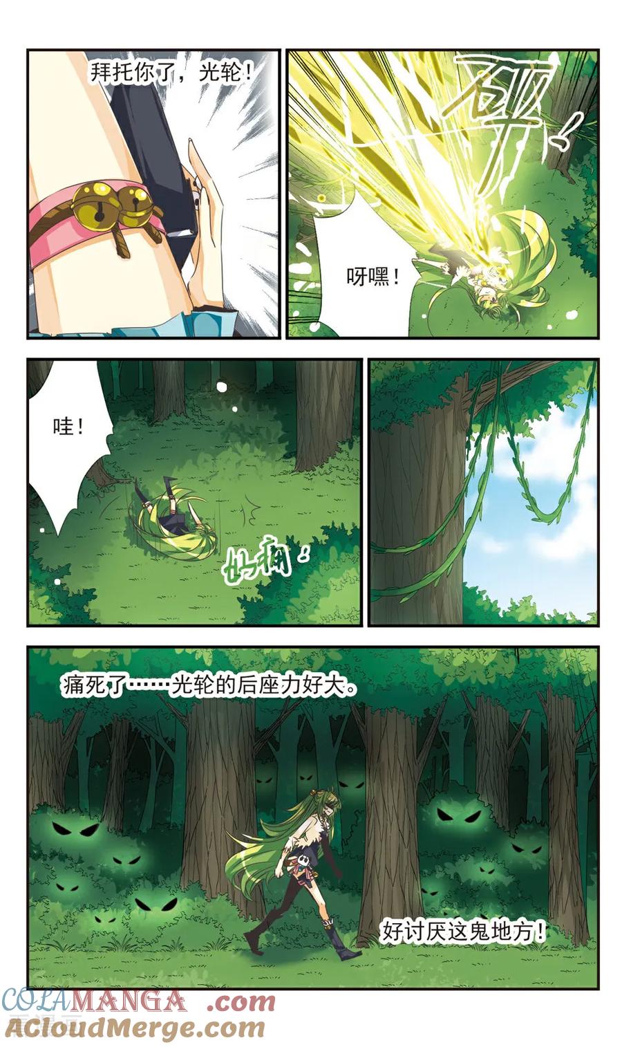 《拜托了☆愚者》第14话 第4页