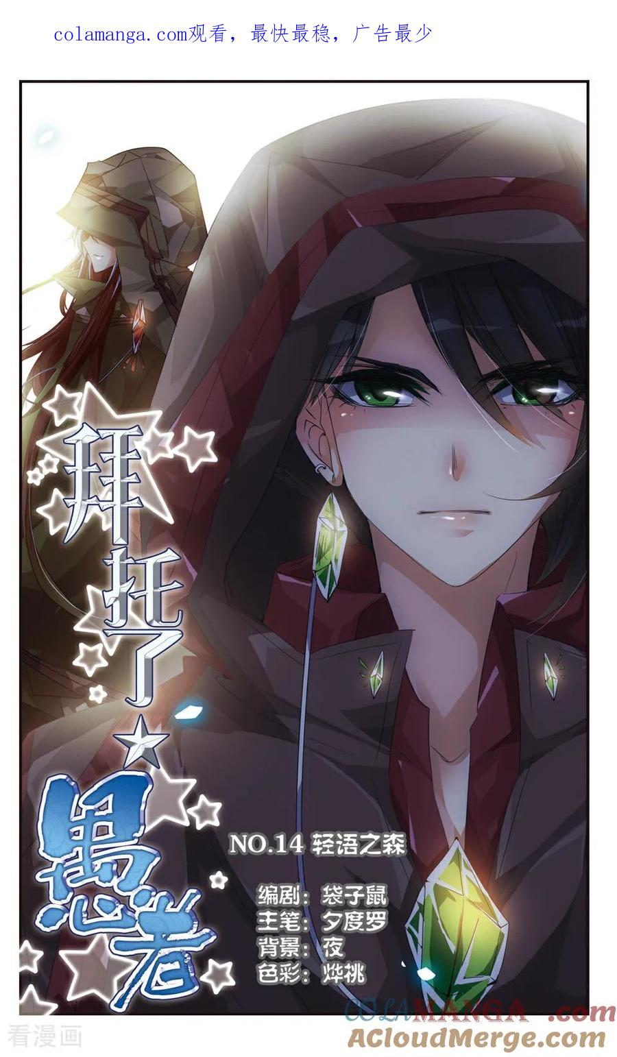 《拜托了☆愚者》第14话 第1页