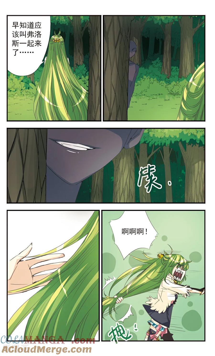 《拜托了☆愚者》第14话 第5页