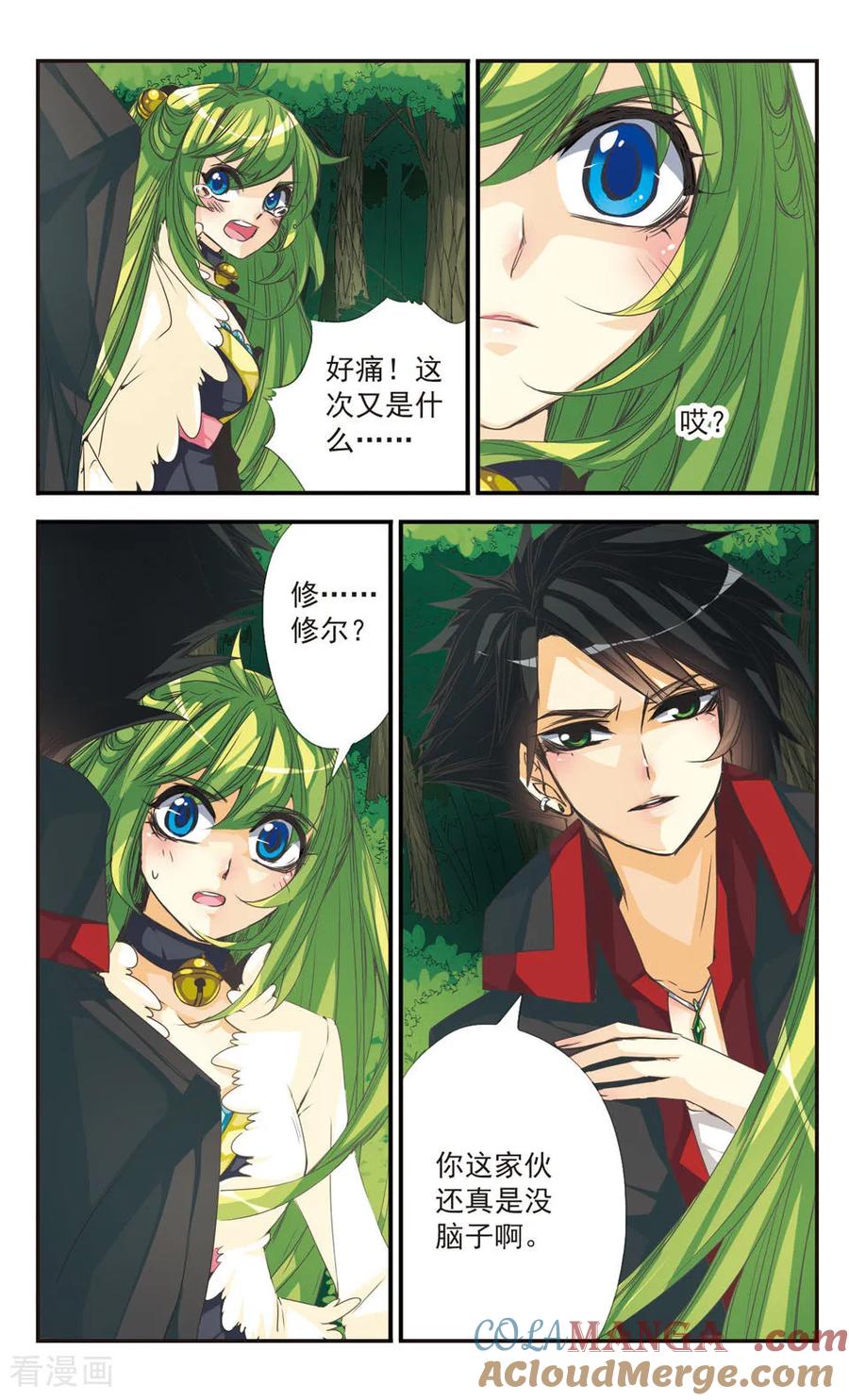《拜托了☆愚者》第14话 第6页