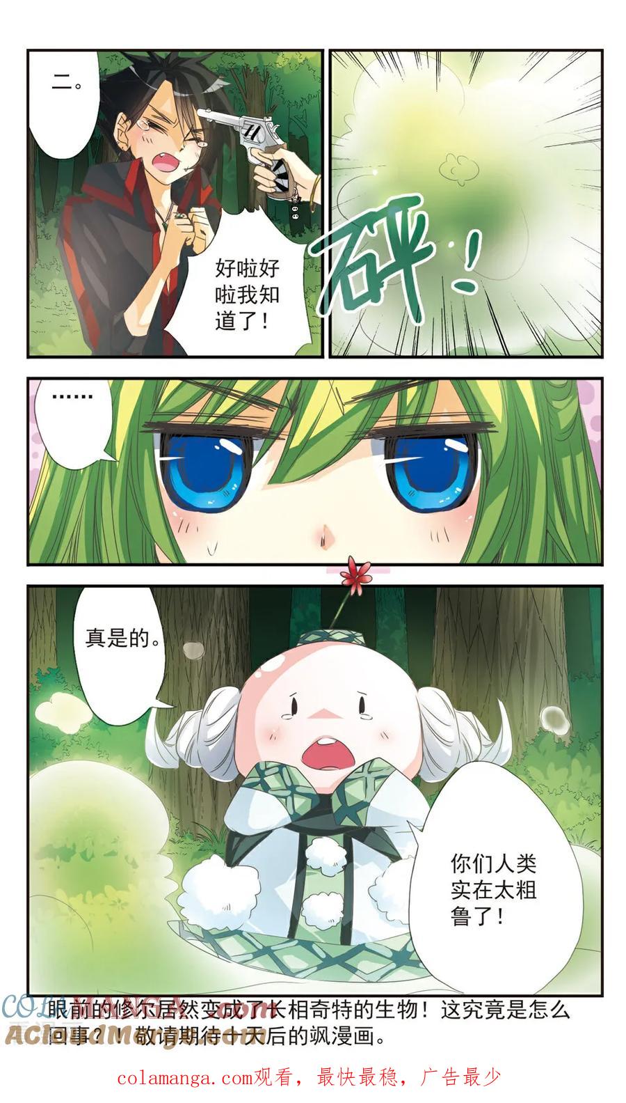 《拜托了☆愚者》第14话 第12页