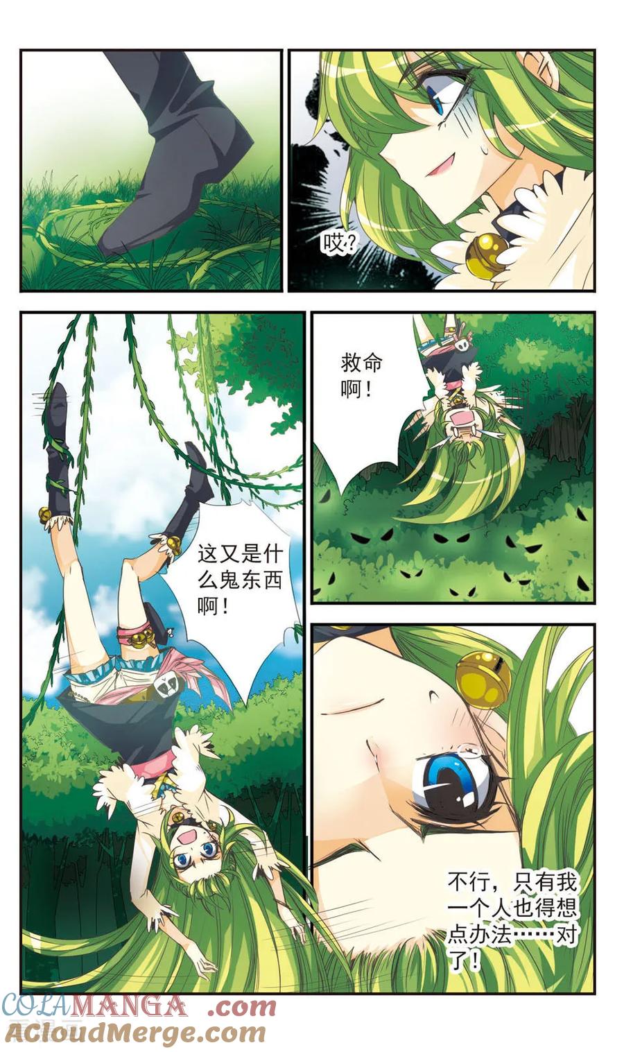 《拜托了☆愚者》第14话 第3页