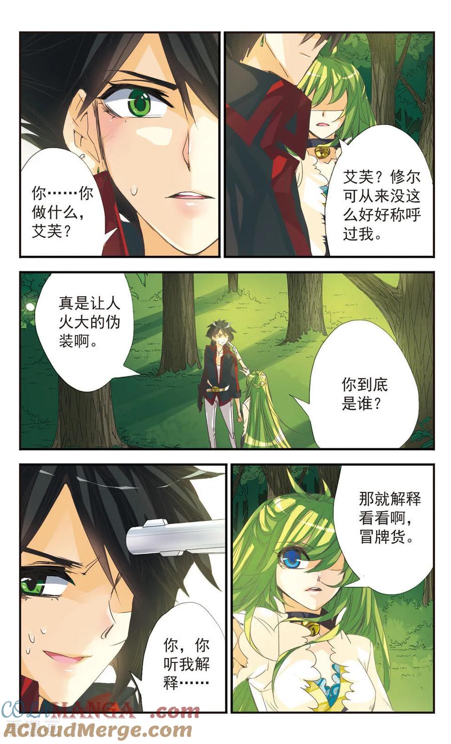 《拜托了☆愚者》第14话 第10页