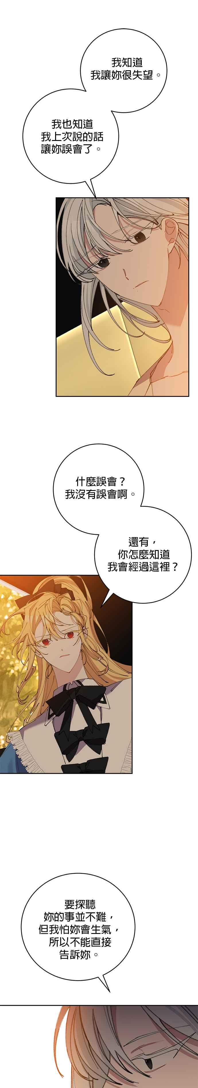 《即便求饶也没用》第17话 第28页