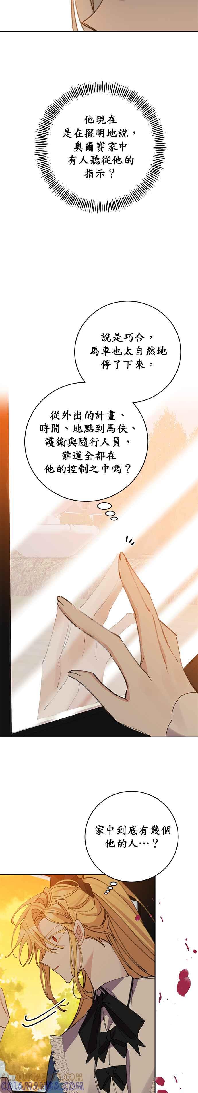 《即便求饶也没用》第17话 第29页