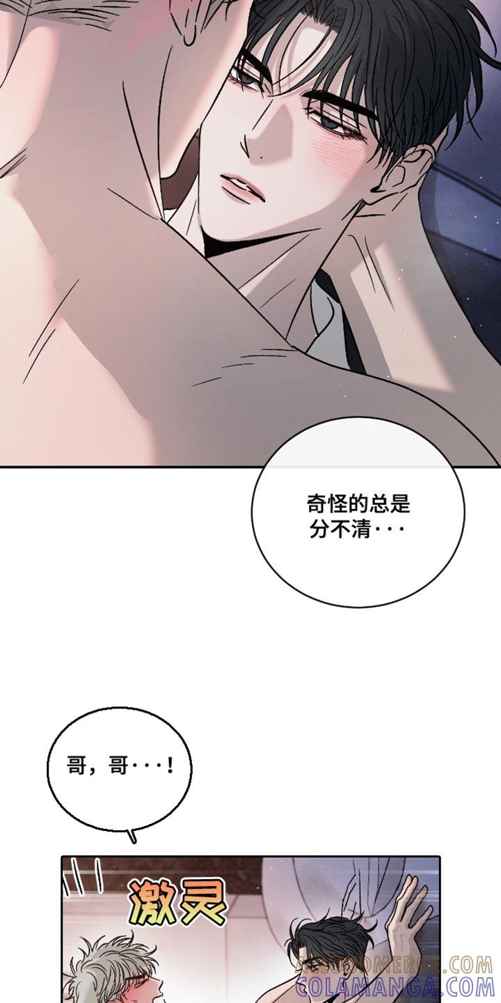 《危险建议》第179章：【番外】分不清 第9页
