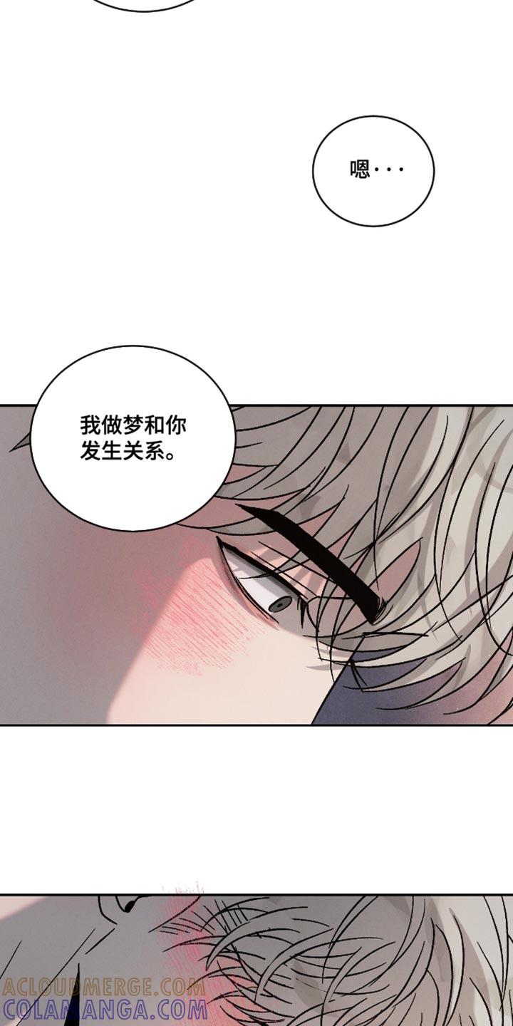 《危险建议》第179章：【番外】分不清 第7页