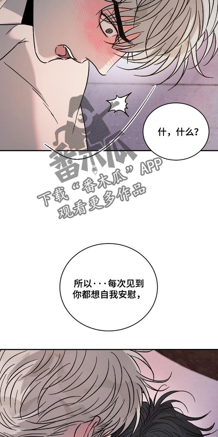 《危险建议》第179章：【番外】分不清 第8页