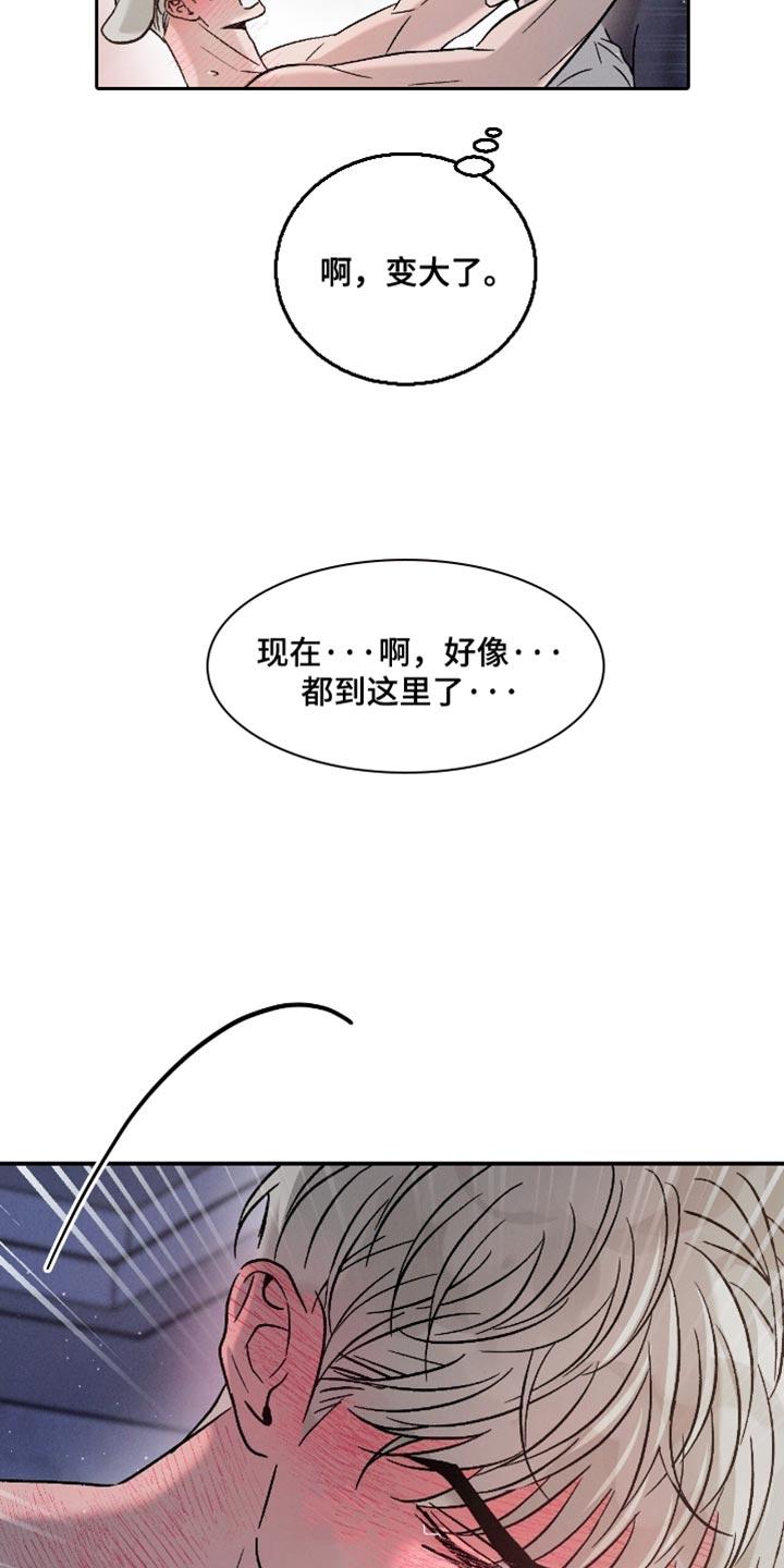 《危险建议》第179章：【番外】分不清 第10页