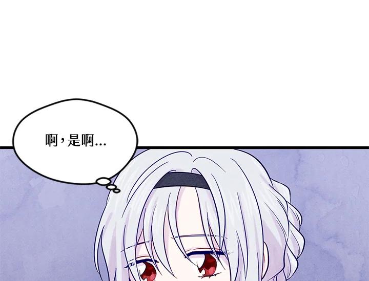 《手机少女艾瑞丝》第22话 第29页