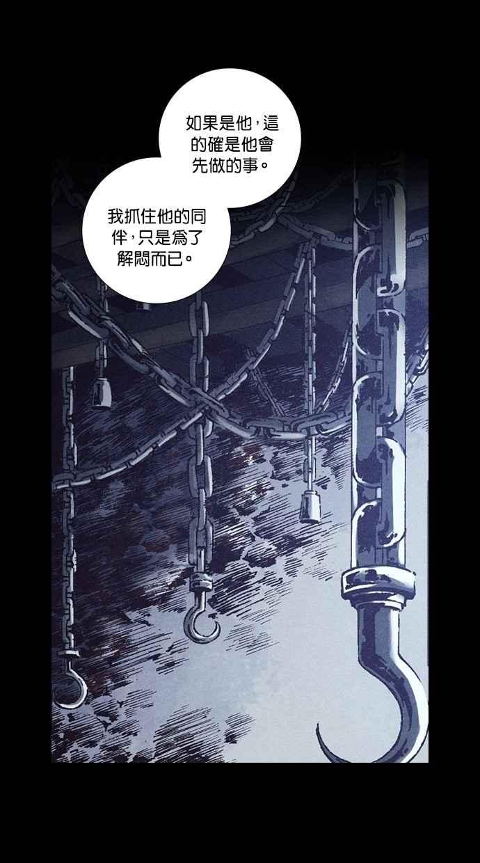 《新暗行御史》第246话 第12页