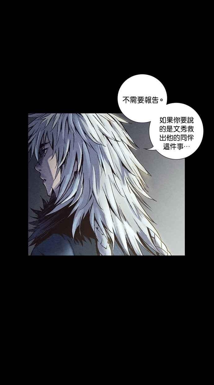 《新暗行御史》第246话 第11页