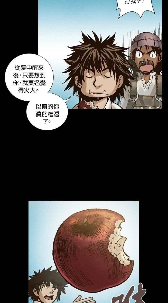 《新暗行御史》第246话 第20页