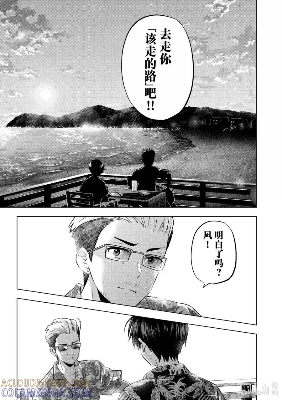 《杜鹃的婚约》257 我将来能走的路又多了一条！ 第21页