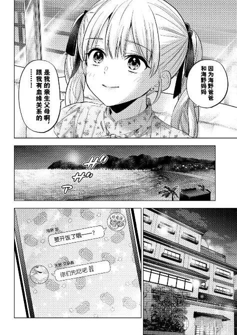 《杜鹃的婚约》258 真是的——老姐怎么让我们等这么久啊！！ 第4页