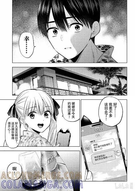 《杜鹃的婚约》258 真是的——老姐怎么让我们等这么久啊！！ 第17页