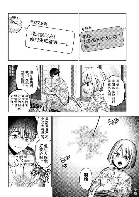 《杜鹃的婚约》258 真是的——老姐怎么让我们等这么久啊！！ 第14页